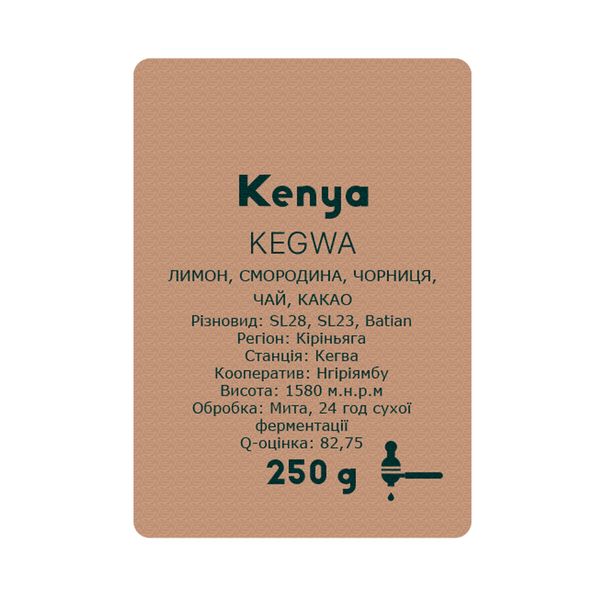 Кава в Зернах Kenya Kegwa, YOCO, 250 г KegwaYOCO фото