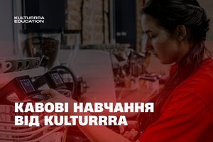 Курси бариста у Львові: навчання барист від kulturrra education фото