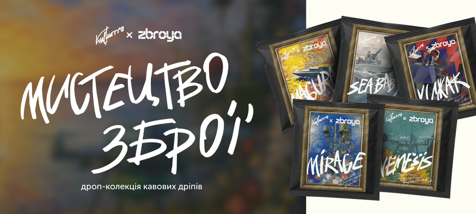 Благодійний набір дріпів "Мистецтво зброї