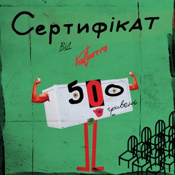 Подарунковий сертифікат на 500 грн Certificate500 фото