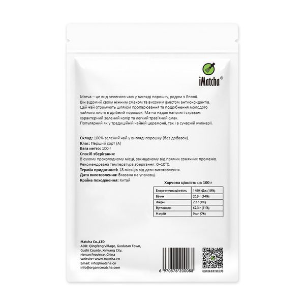 Зелений чай Матча TM Smoul Matcha Village 500 г (Клас A) SML15 фото