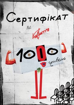 Подарунковий сертифікат на 1000 грн Certificate1000 фото