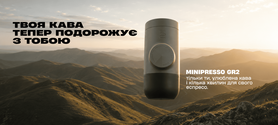 Ручна еспресо кавоварка Minipresso GR2 Wacaco